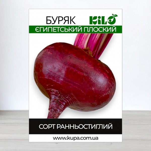 Семена свеклы, столовая Египетская Плоская, 0,5кг